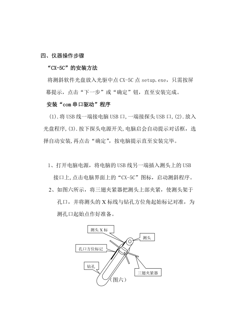 cx 系列测斜仪.doc_第2页