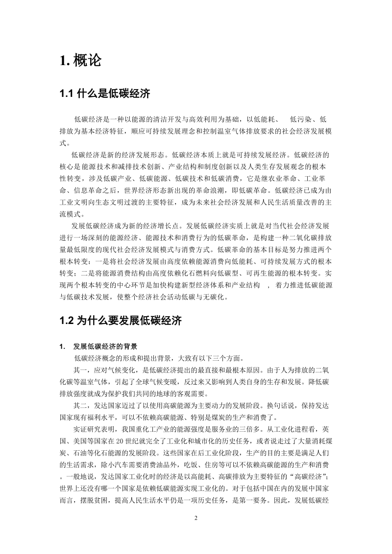 低碳经济经典资料.doc_第2页