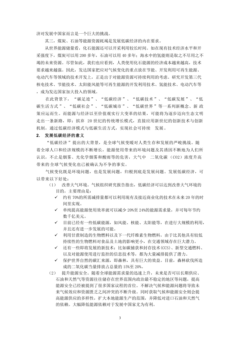 低碳经济经典资料.doc_第3页