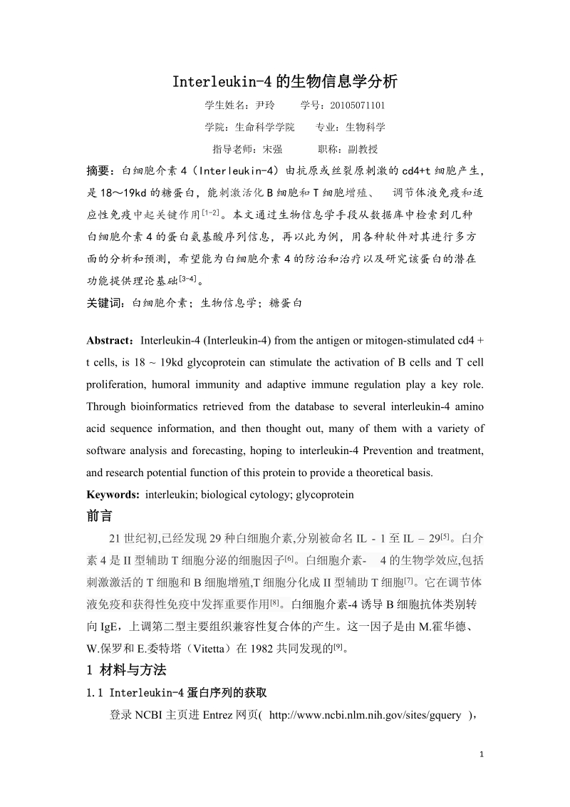 interleukin-4的生物信息学分析论文 p10.doc_第2页