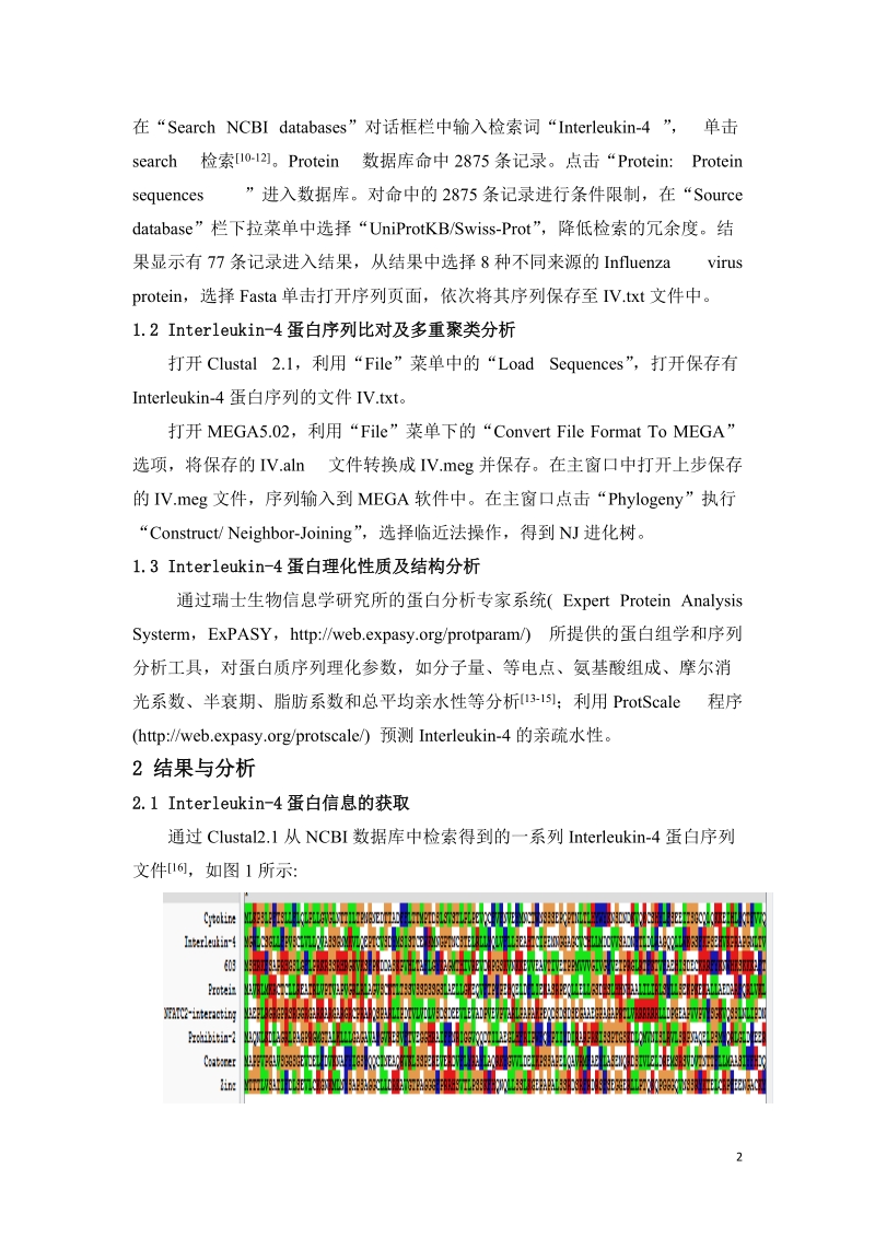 interleukin-4的生物信息学分析论文 p10.doc_第3页