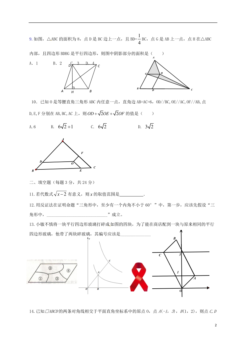 浙江省宁波市鄞州实验中学2017_2018学年八年级数学下学期期中试题无答案浙教版.doc_第2页