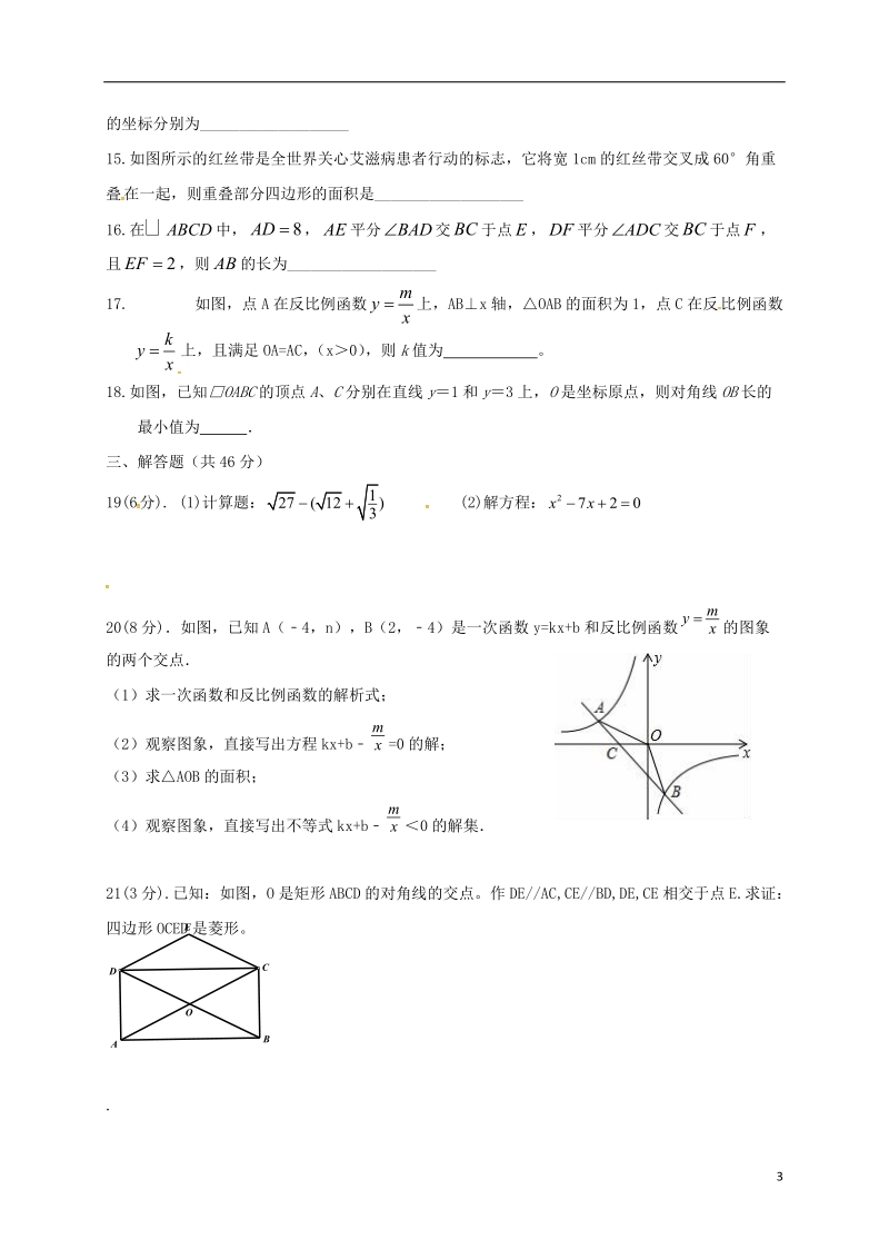 浙江省宁波市鄞州实验中学2017_2018学年八年级数学下学期期中试题无答案浙教版.doc_第3页