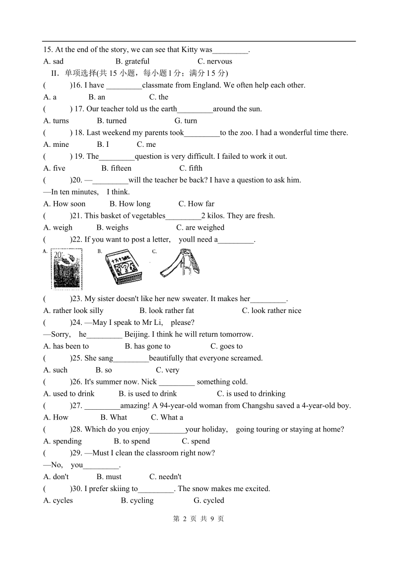 2007年江苏省淮安市英语中考试题.doc_第2页