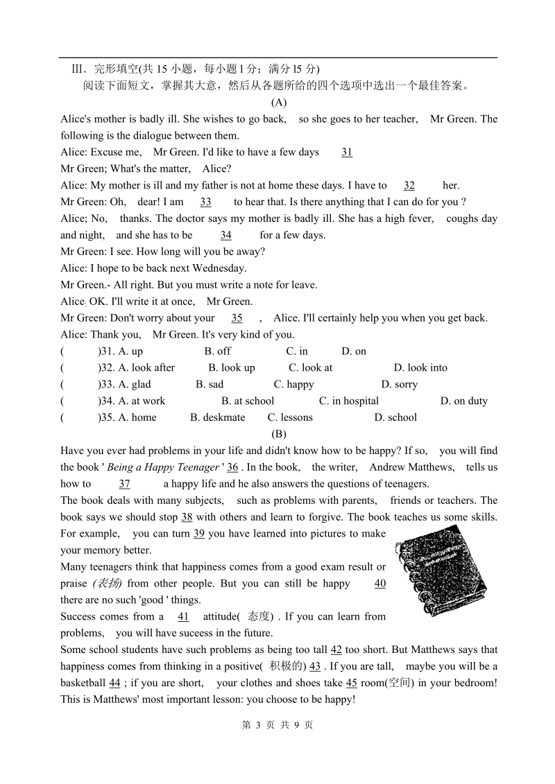 2007年江苏省淮安市英语中考试题.doc_第3页