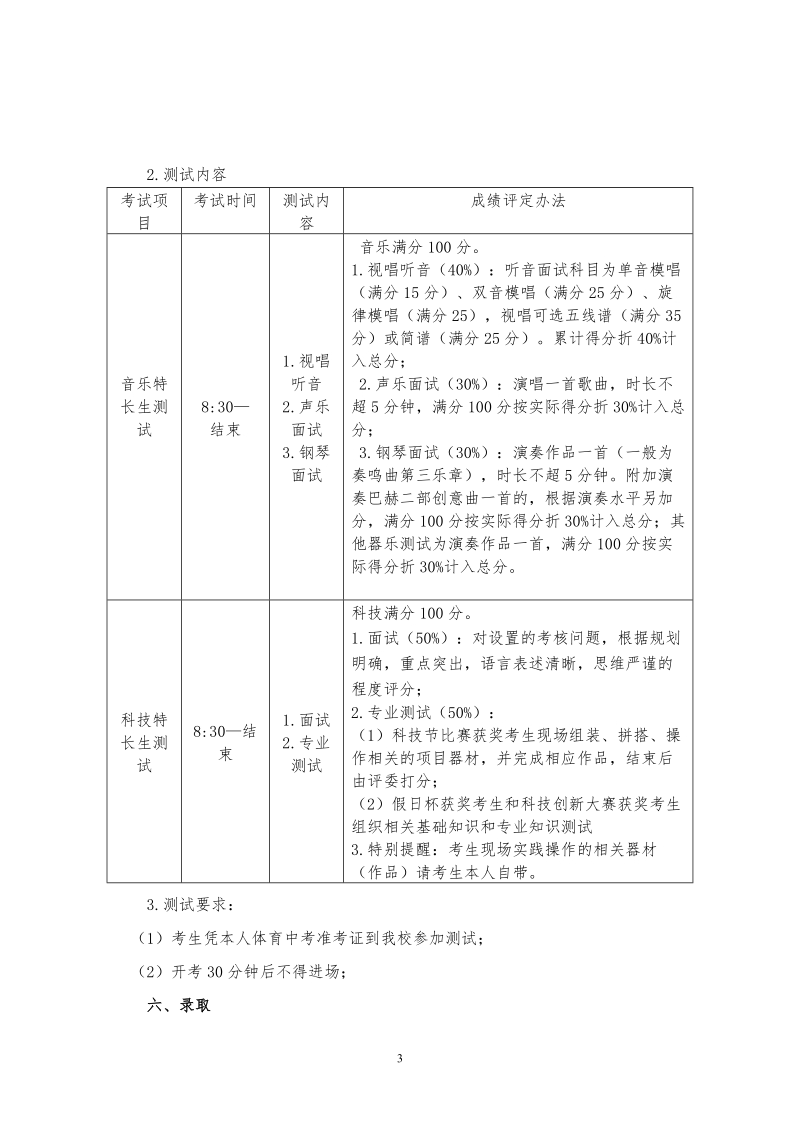 杭州瓶窑中学2018年特长生招生实施办法.doc_第3页