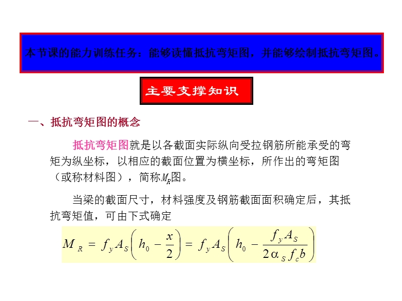 模块三 混凝土构件计算能力训练.ppt_第2页