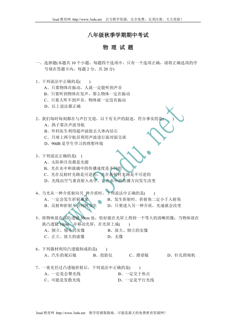 八年级物理下册期中考试试题.doc_第1页