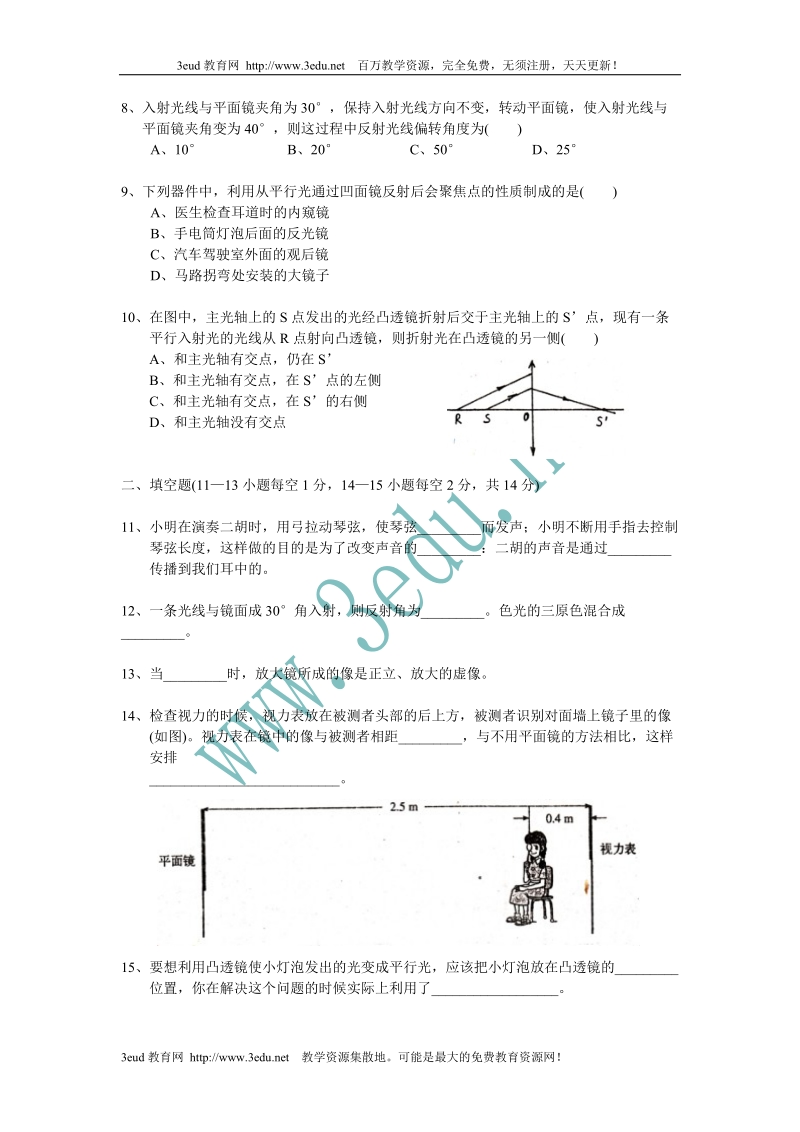 八年级物理下册期中考试试题.doc_第2页