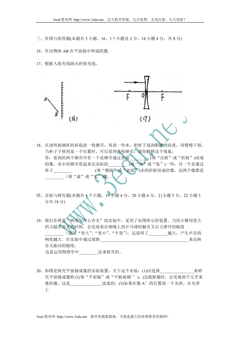 八年级物理下册期中考试试题.doc_第3页