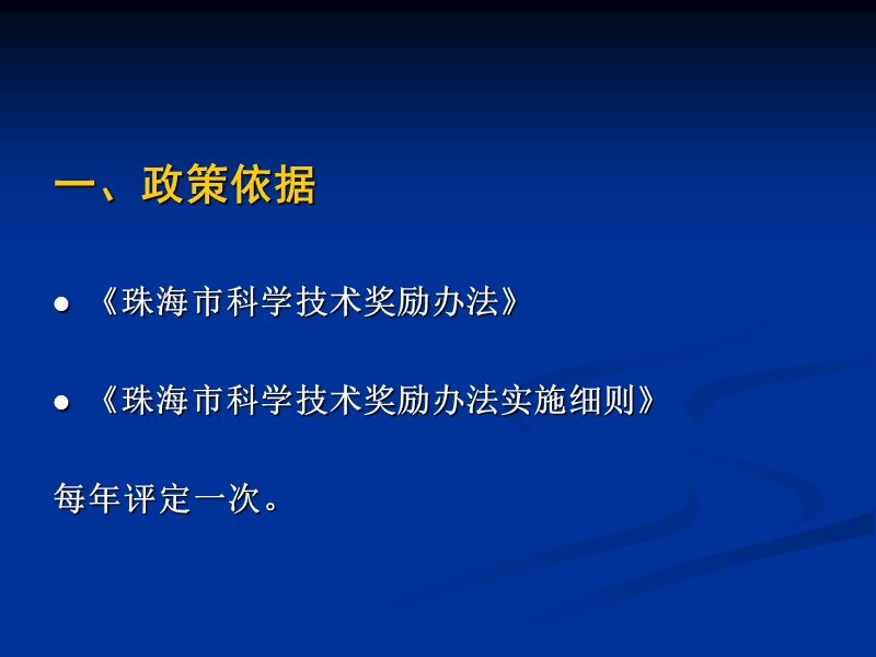 科技成果科.ppt_第2页