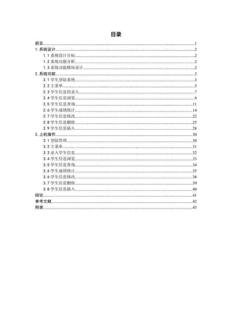 c语言学生成绩管理论文 黄继文.doc_第2页