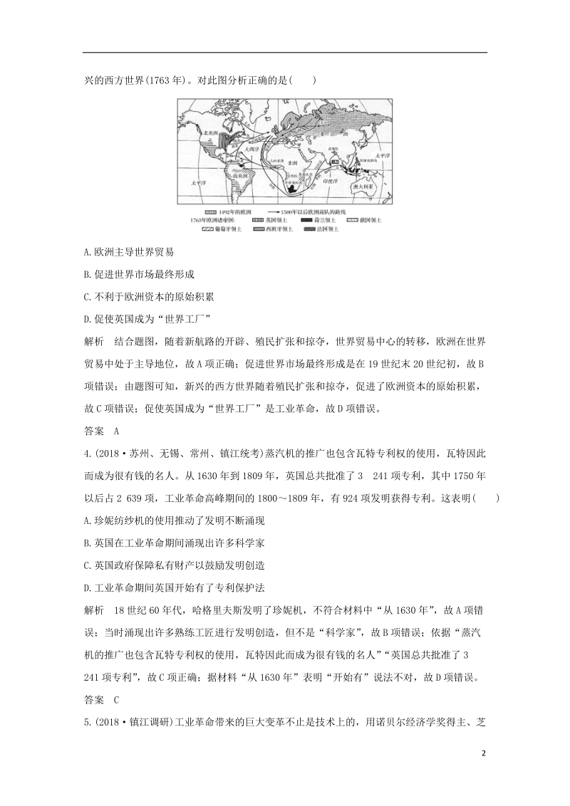 （江苏专版）2019届高考历史一轮复习 阶段检测（四）专题十～专题十二 人民版.doc_第2页