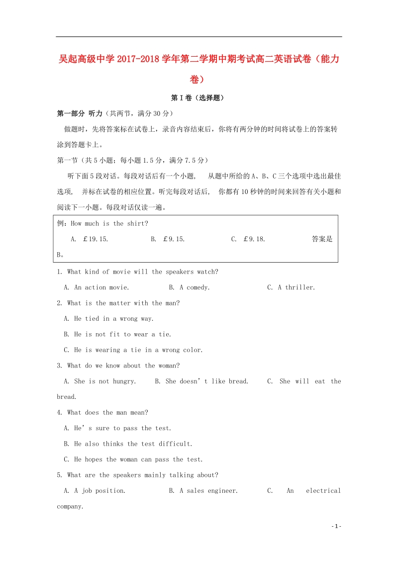 陕西省吴起高级中学2017_2018学年高二英语下学期期中试题能力卷.doc_第1页