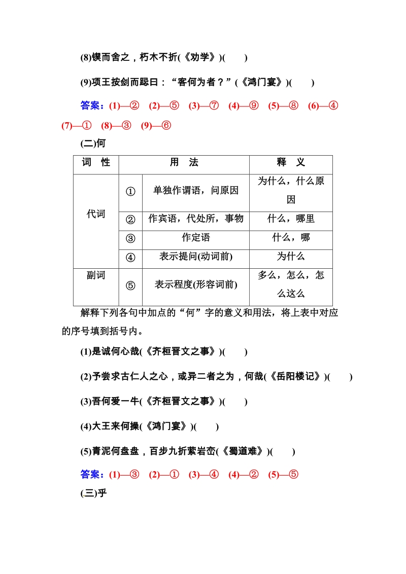 知识储备“高考考纲”要求掌握的18个文言虚词.doc_第2页