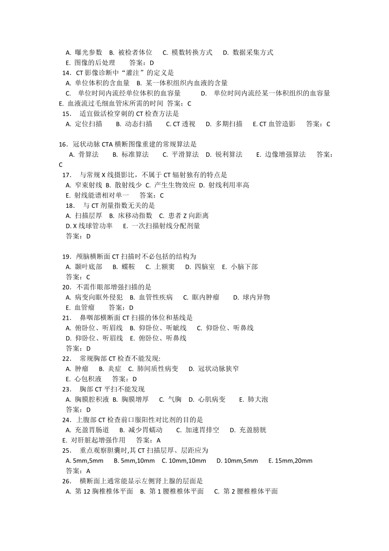 ct模拟试题.doc_第2页