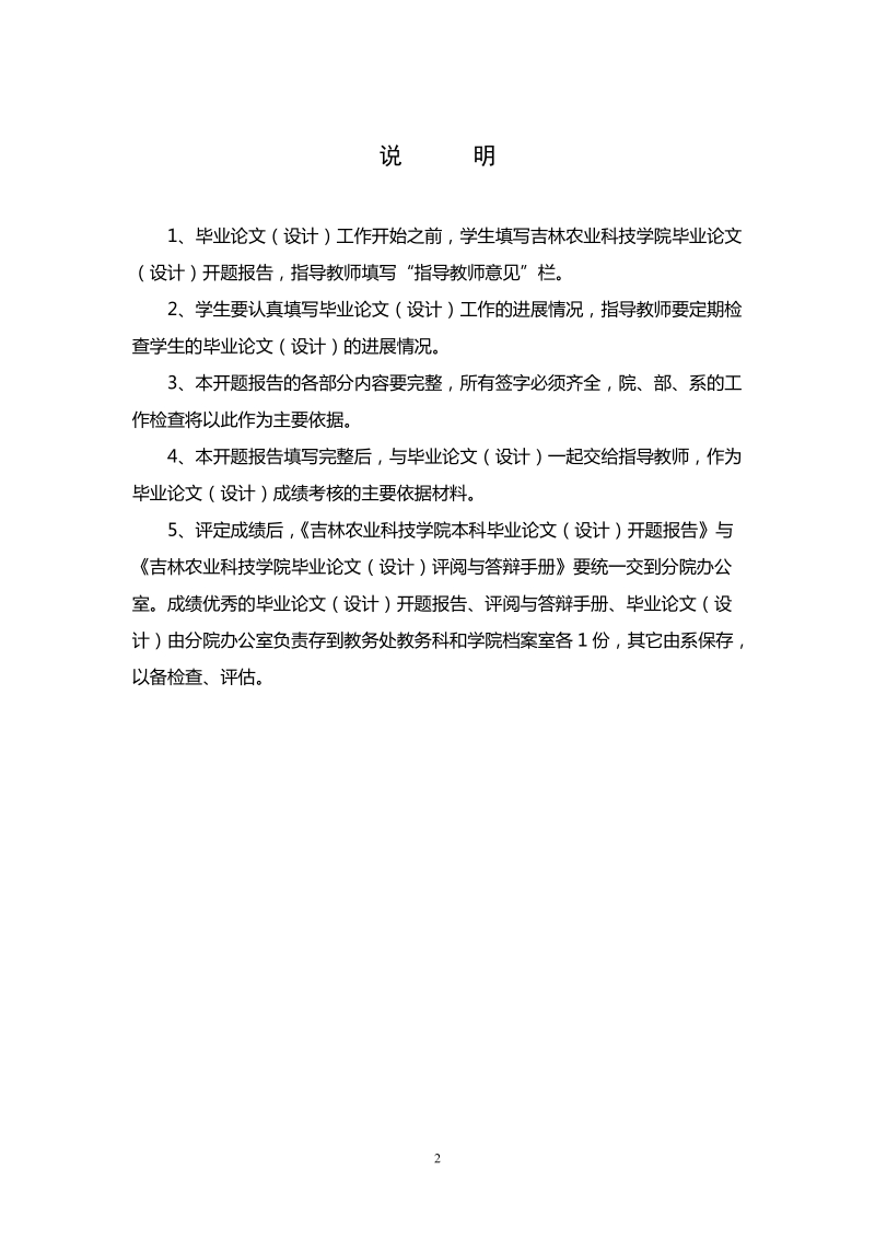 韩·中与“鼠”有关熟语的对比研究-朝 鲜语专业毕业论文开题报告   王莹莹.doc_第2页