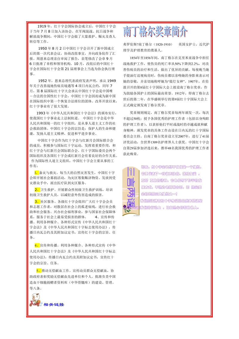 《解读红十字》 第一期 2009919 作者高一（八）杨娜 红十字会运动.doc_第2页