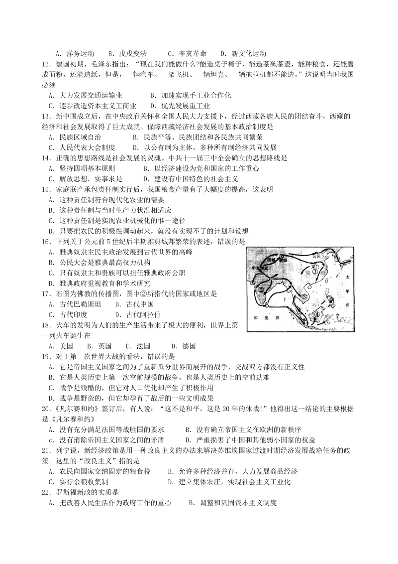 2009年广东省汕头市初中毕业生学业考试.doc_第2页