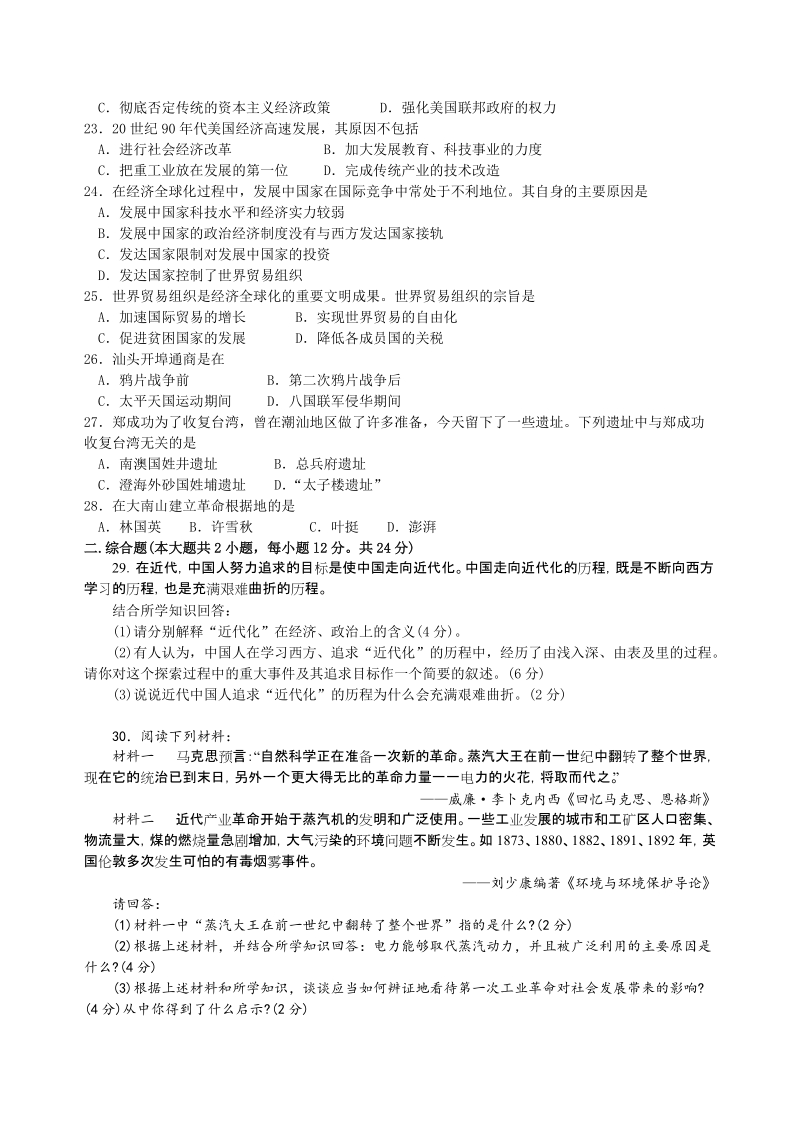 2009年广东省汕头市初中毕业生学业考试.doc_第3页