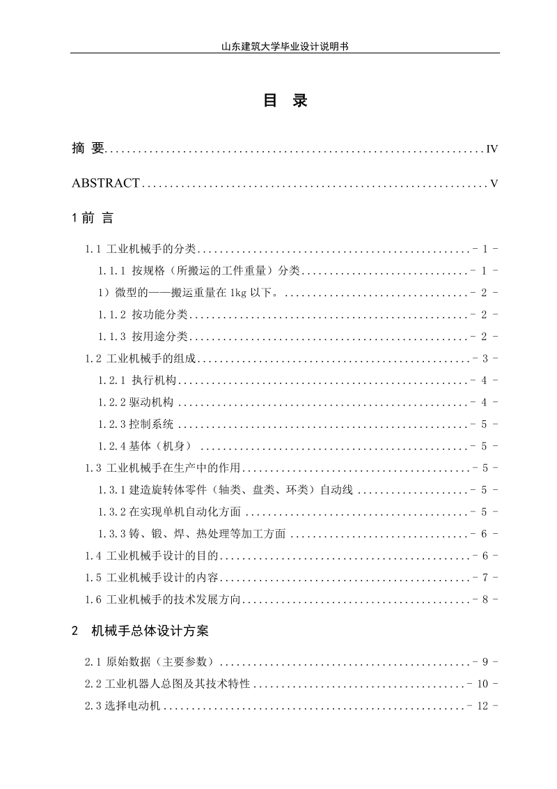 电镀工业机器人  曹飏.doc_第2页