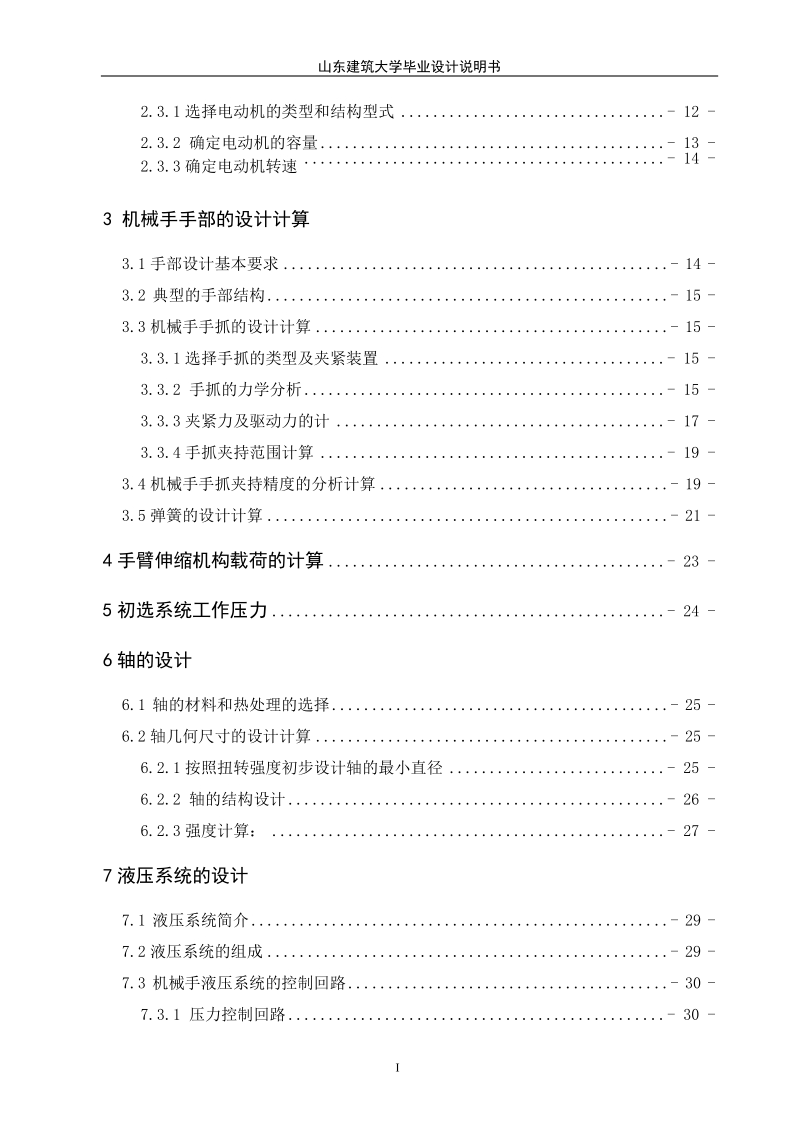 电镀工业机器人  曹飏.doc_第3页