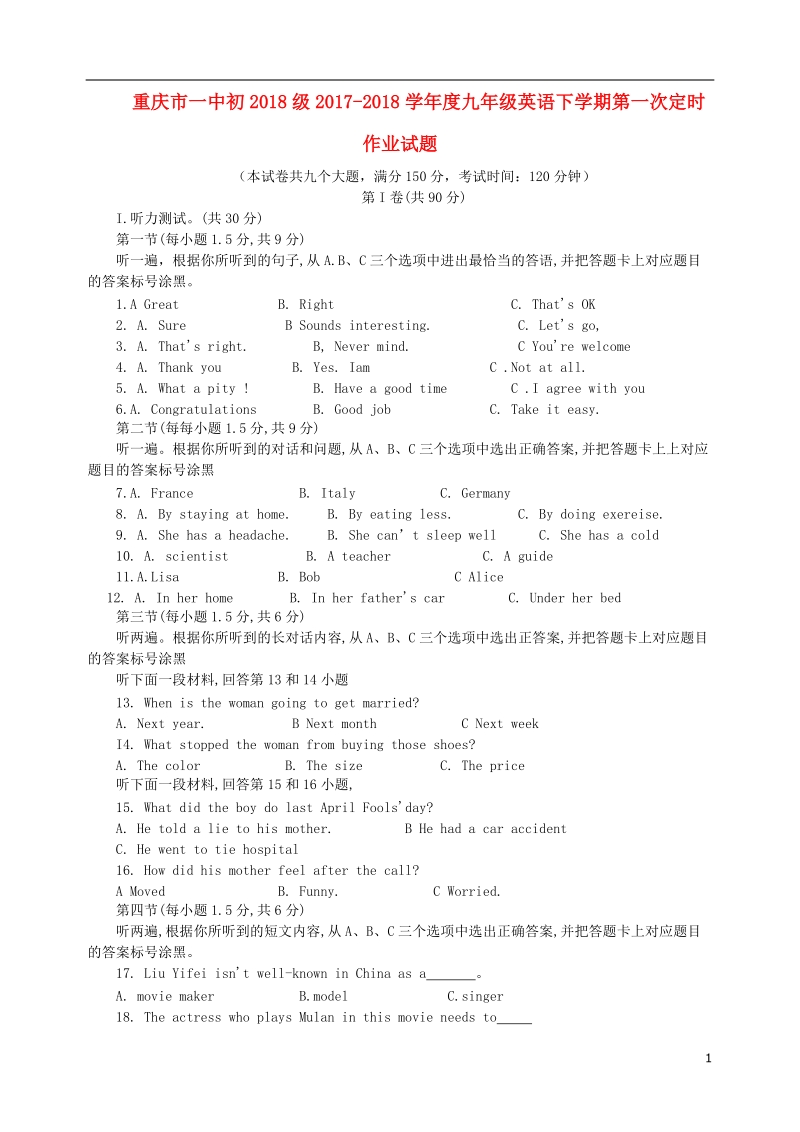 重庆市一中初2018级2017_2018学年度九年级英语下学期第一次定时作业试题.doc_第1页