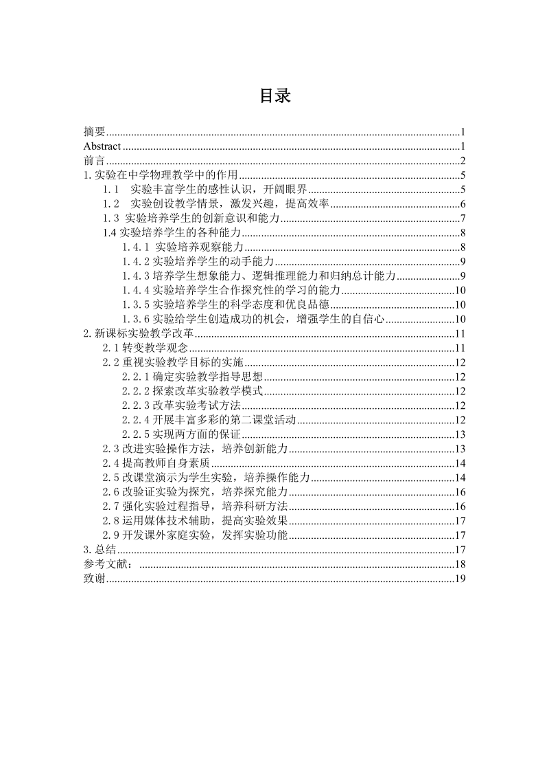 实验在物理教学中的应用  p20.doc_第1页