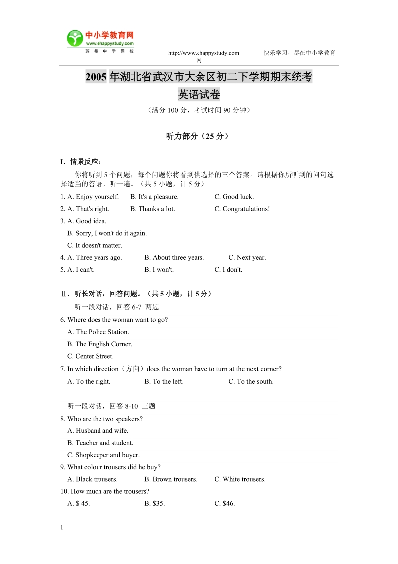 2005学年第二学期大余区八年级下学期英语期末考试统考试题.doc_第1页