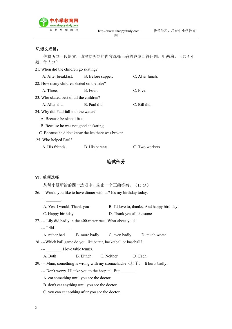 2005学年第二学期大余区八年级下学期英语期末考试统考试题.doc_第3页