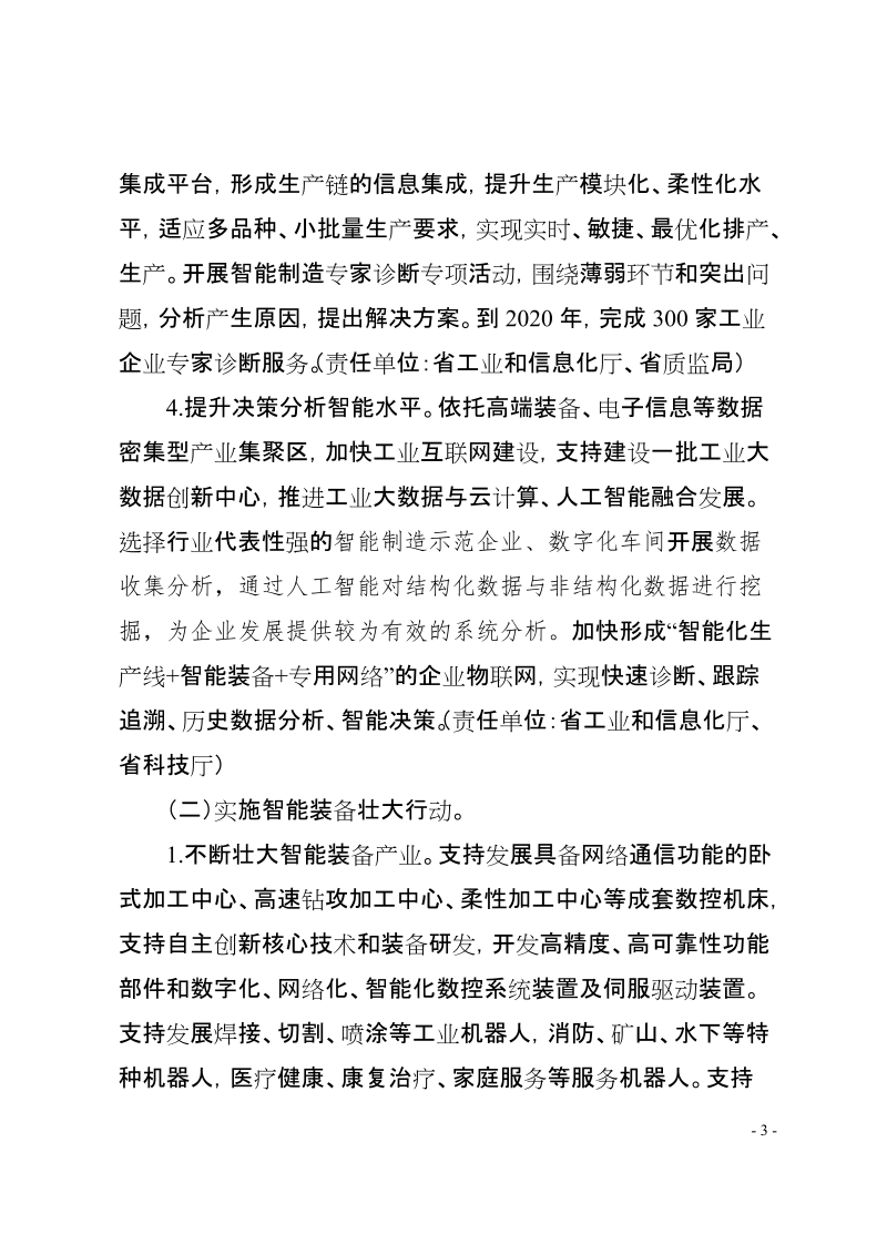 河北省加快智能制造发展行动方案.doc_第3页