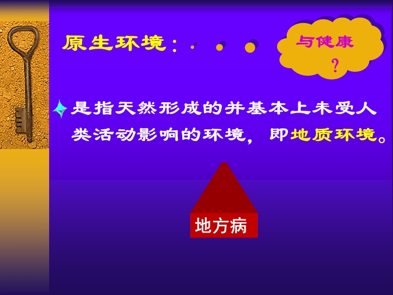 第三节   地质环境与健康.ppt_第3页