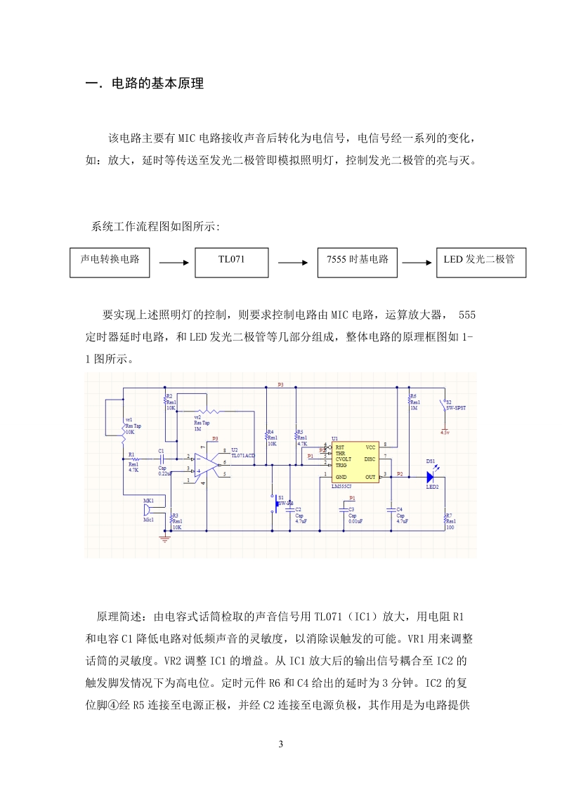 户外声控照明灯论文 王志强.doc_第3页