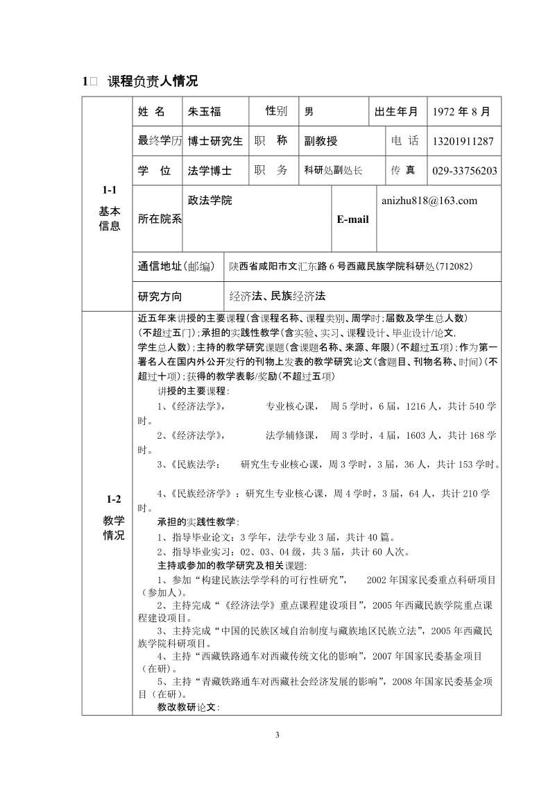 2006年度“国家精品课程”.doc_第3页