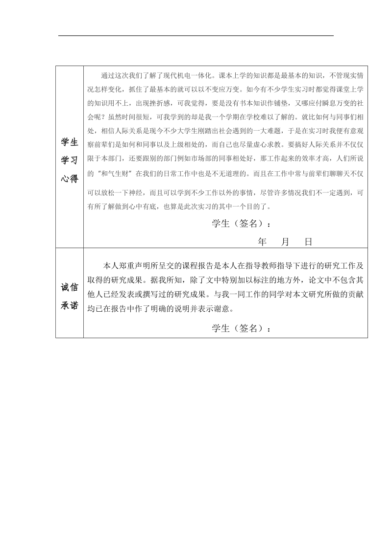 智能控制在机电一体化系统中的应用论文  p9.doc_第3页