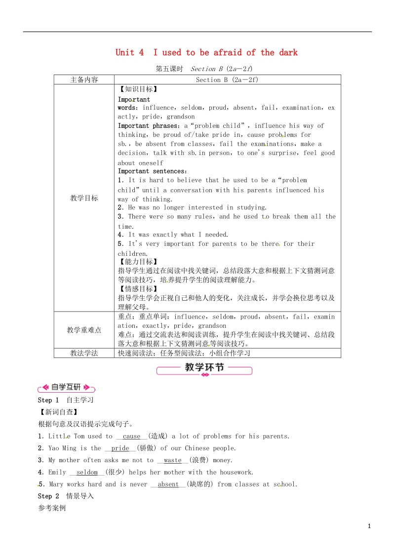 安徽省2018年秋九年级英语全册unit4iusedtobeafraidofthedark第5课时sectionb2a_2f教案新版人教新目标版.doc_第1页