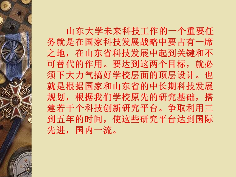 如何建立学校的科技创新平台.ppt_第2页