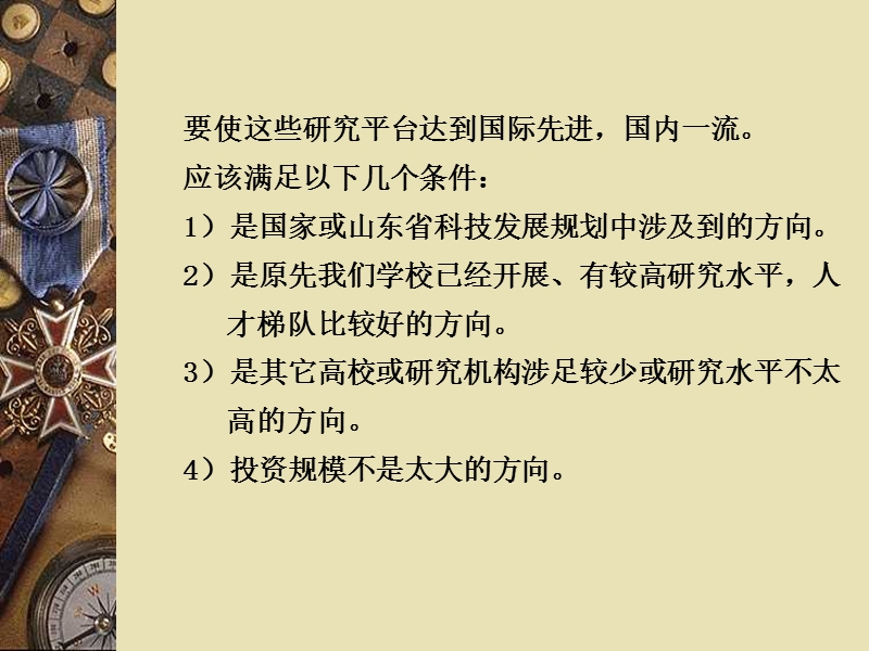 如何建立学校的科技创新平台.ppt_第3页