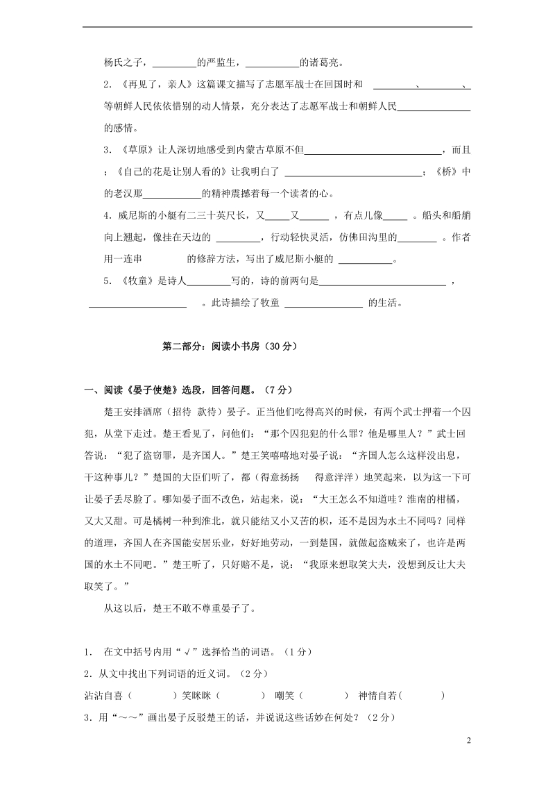 浙江省杭州市五年级语文下学期期末试题（无答案）.doc_第2页