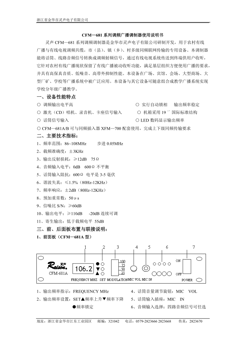 cfm—681系列调频广播调制器使用说明书.doc_第1页