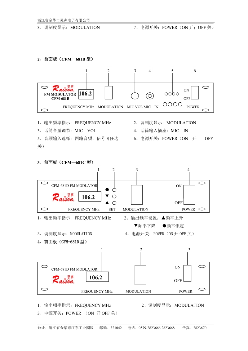 cfm—681系列调频广播调制器使用说明书.doc_第2页