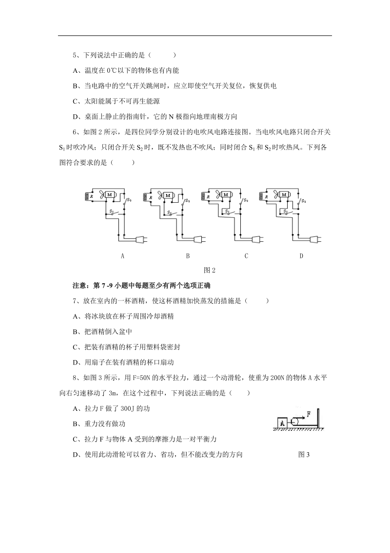 2011三模物理试题.doc_第2页