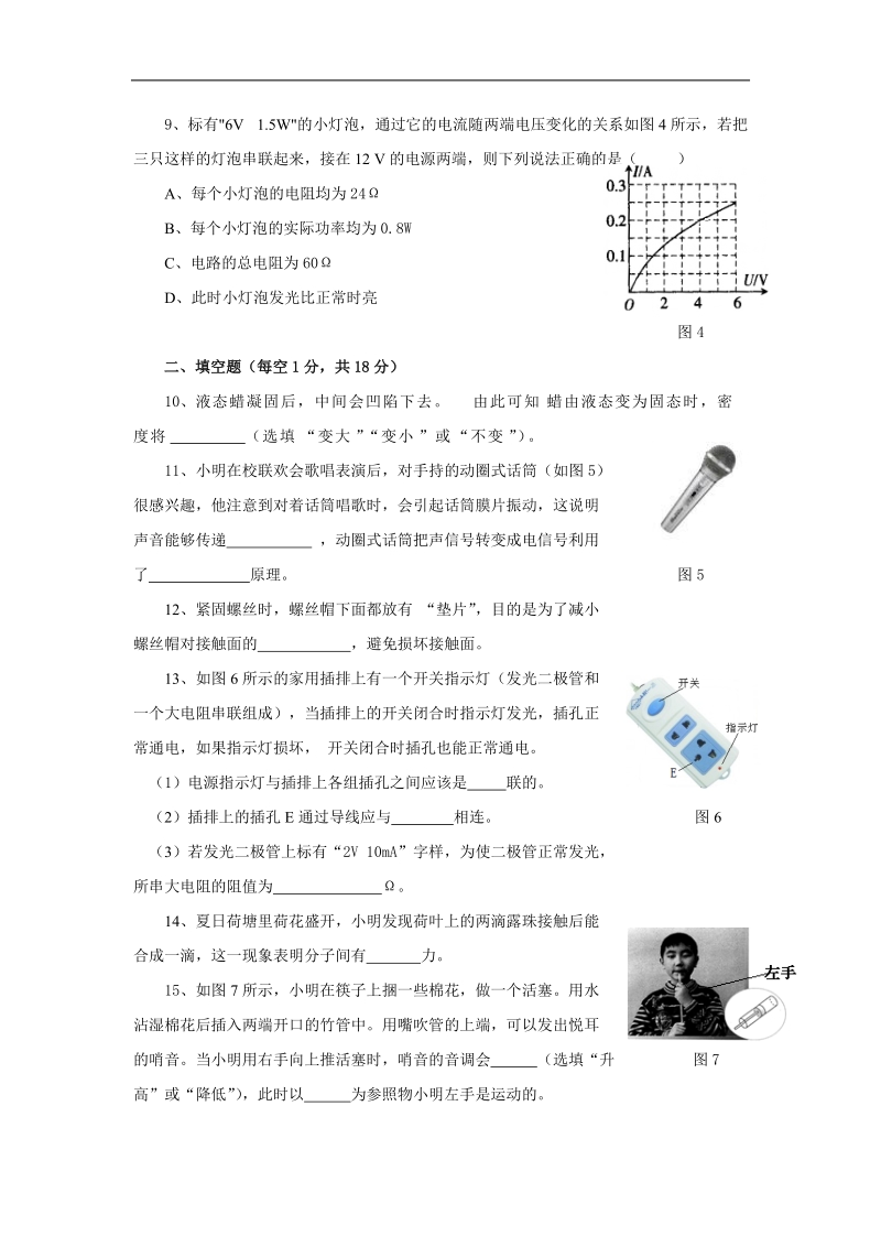 2011三模物理试题.doc_第3页