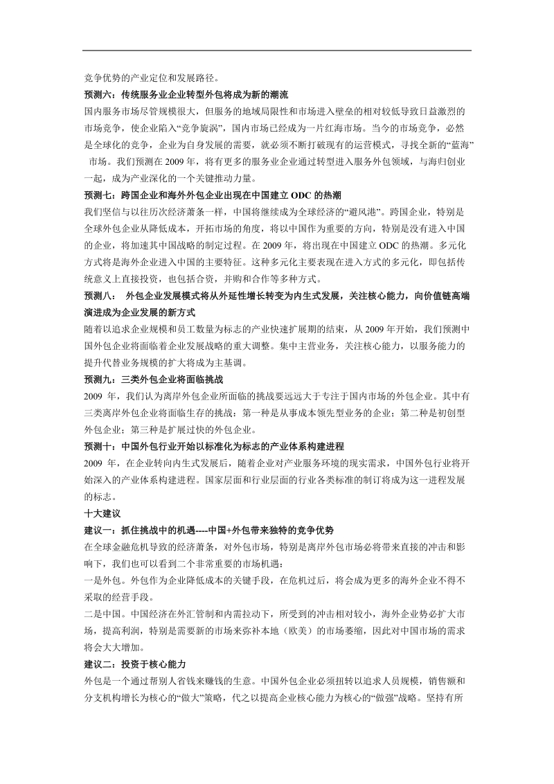 2009年度中国服务外包行业预测与建议.doc_第2页