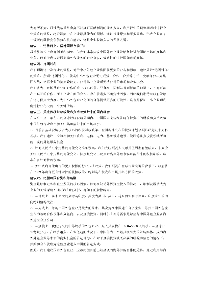 2009年度中国服务外包行业预测与建议.doc_第3页