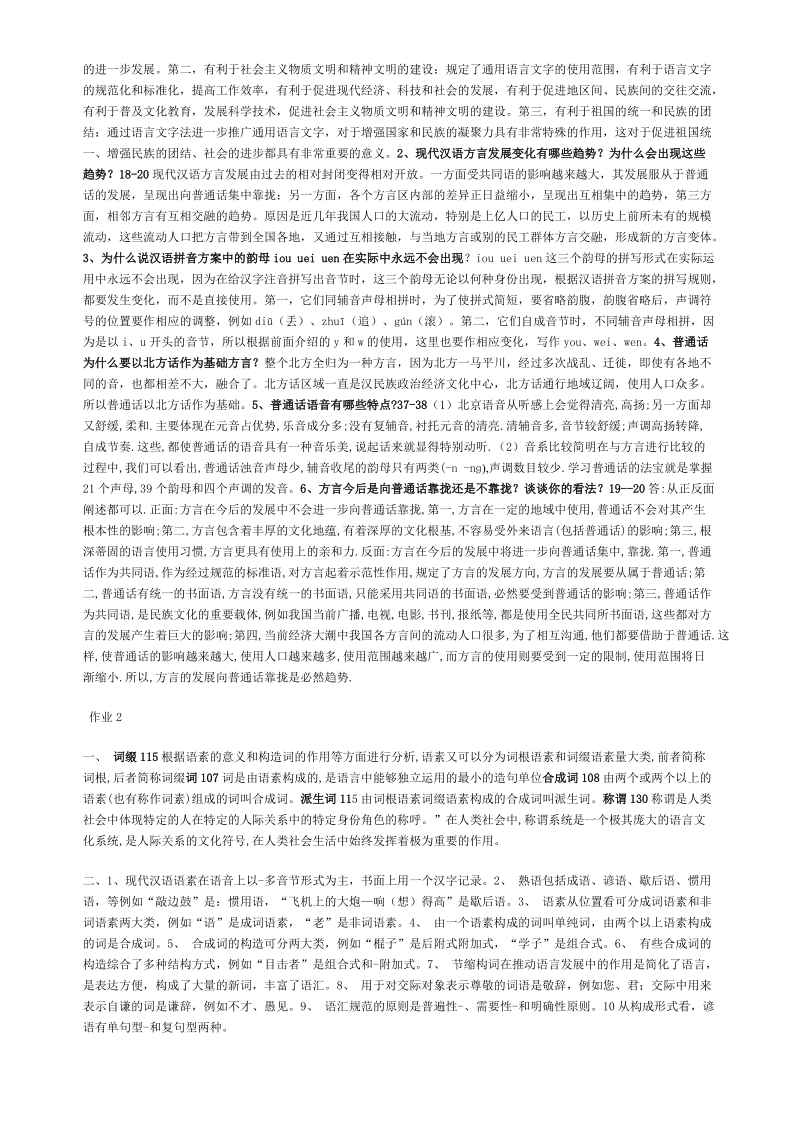 dy现代汉语专题.doc_第2页