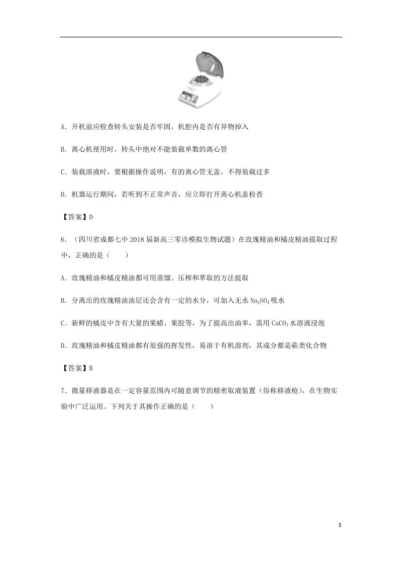 （全国通用）2018年高考生物总复习《生物技术在其他方面的应用》专题演练（二）.doc_第3页