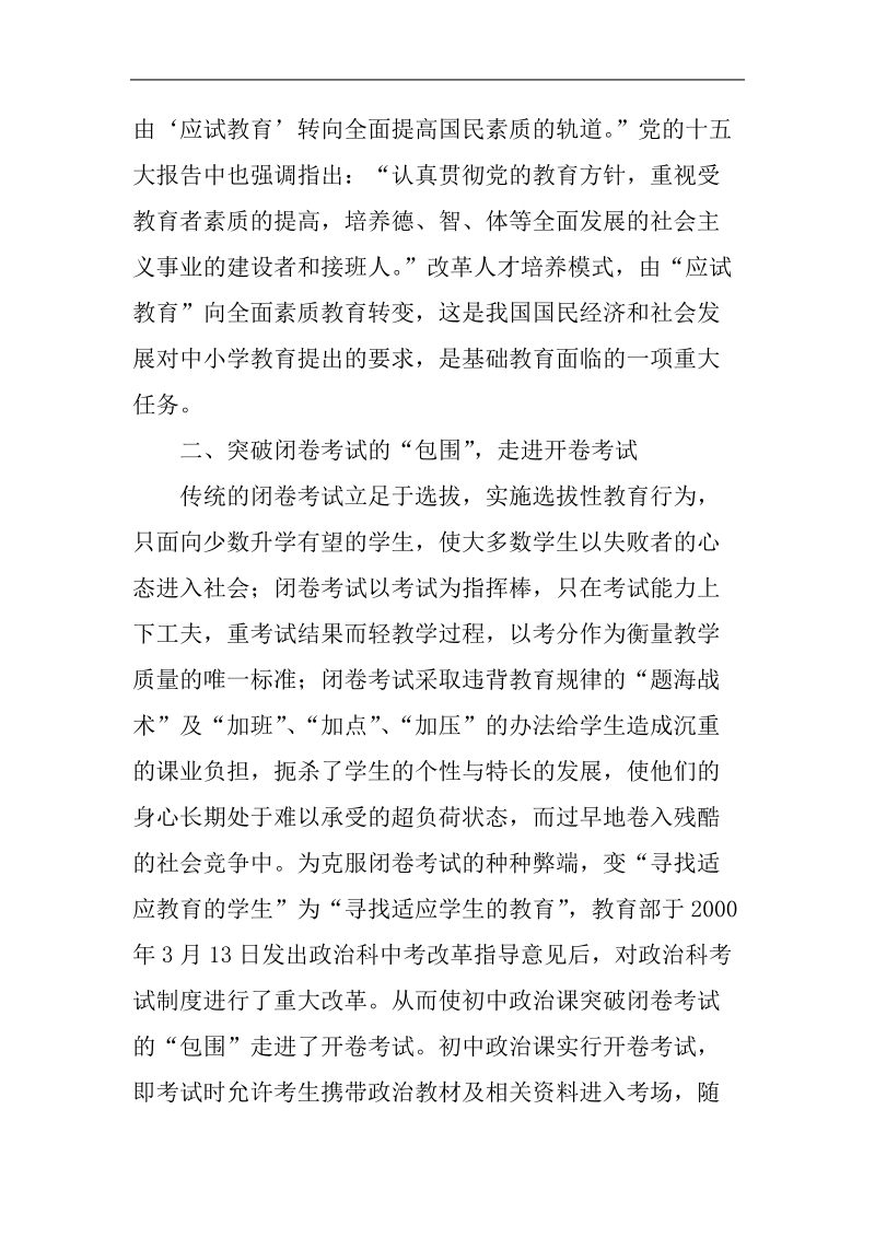 初中政 治课教学论文：新形势下对初中政 治课教学的几点思考 6p.doc_第2页