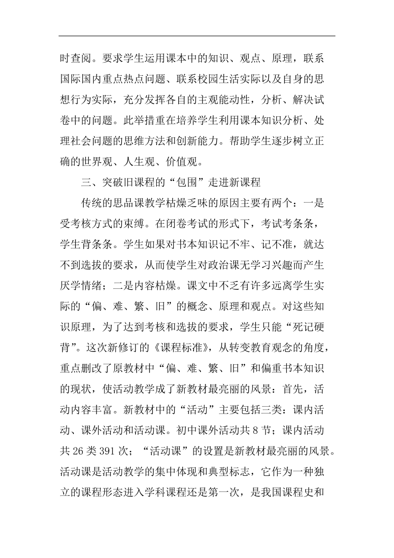 初中政 治课教学论文：新形势下对初中政 治课教学的几点思考 6p.doc_第3页