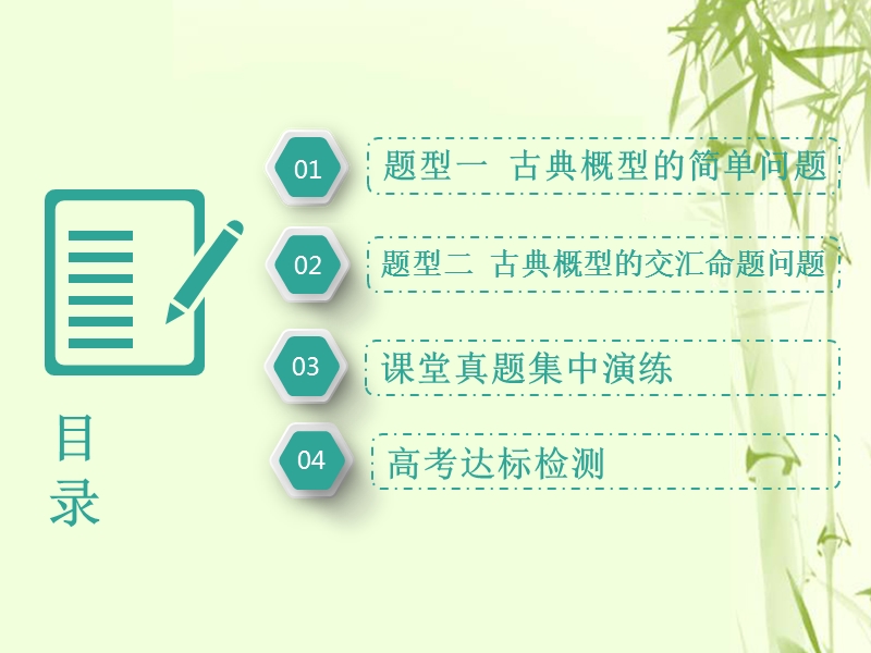 （全国通用版）2019版高考数学一轮复习 第十四单元 概率 高考研究课（一）古典概型命题2类型——简单问题、交汇问题课件 文.ppt_第3页